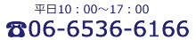 tel:06-6536-6166